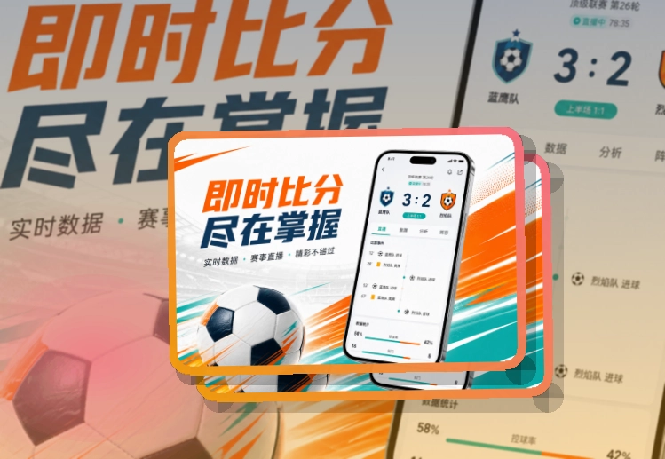 澳客移动端赛事服务APP：资讯和记录集中查看